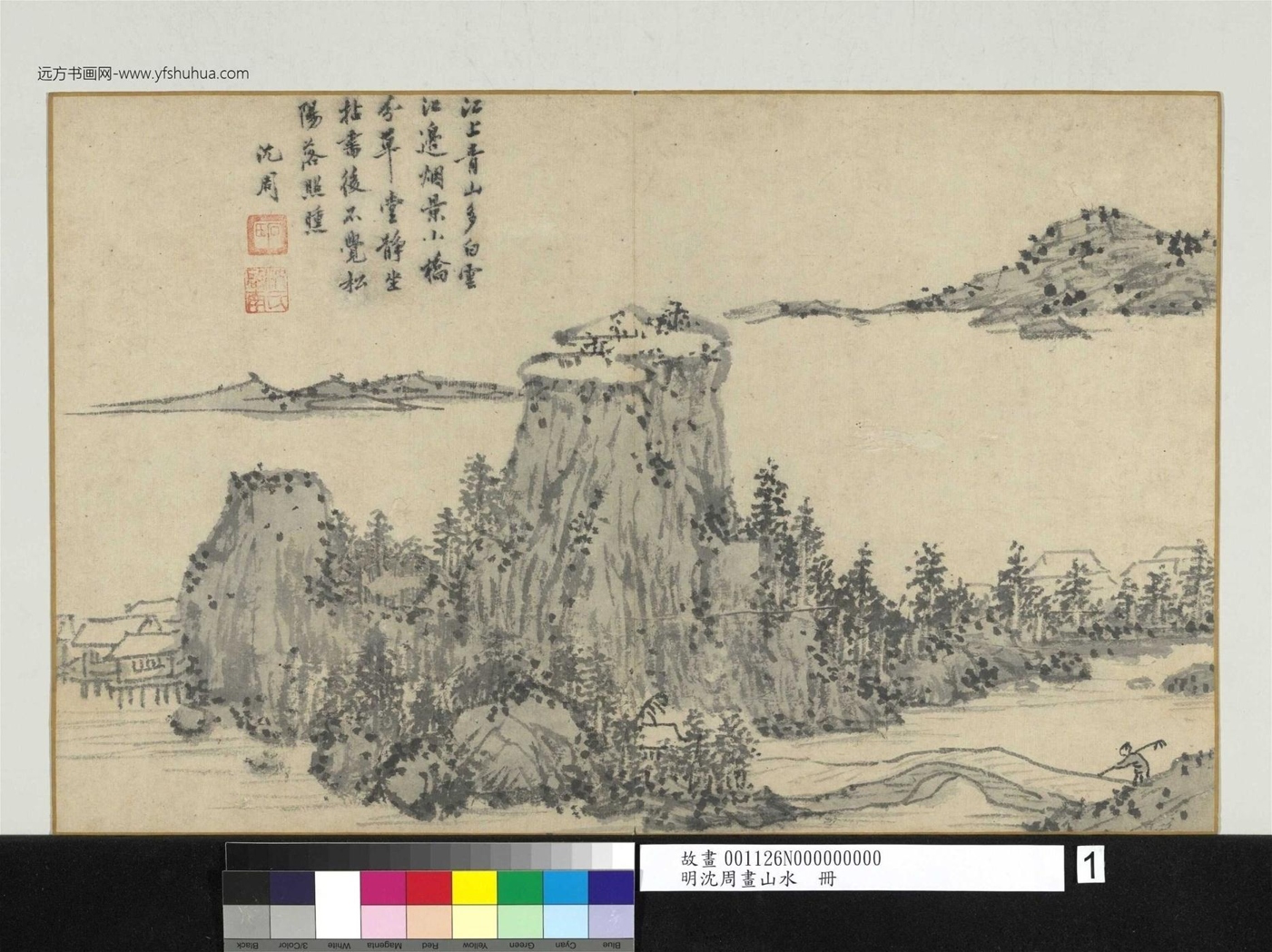 明_沈周_山水册　江上青山_0